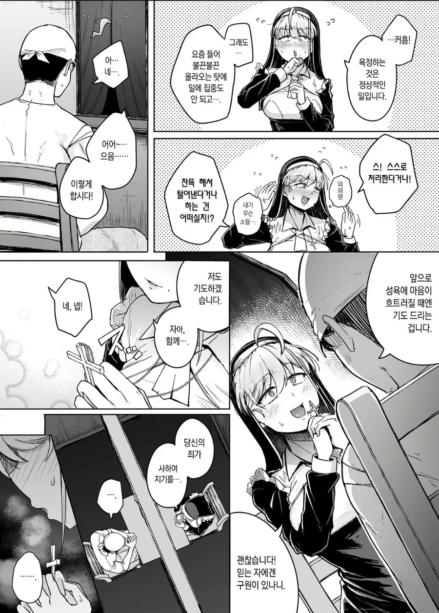 ㅇㄹ한 수녀님 manhwa - 이미지 8