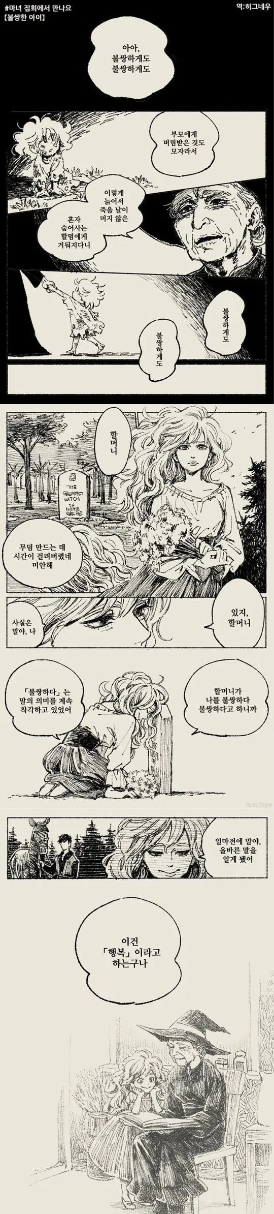 마녀가 주워서 키우는 만화 모음.jpg - 이미지 10