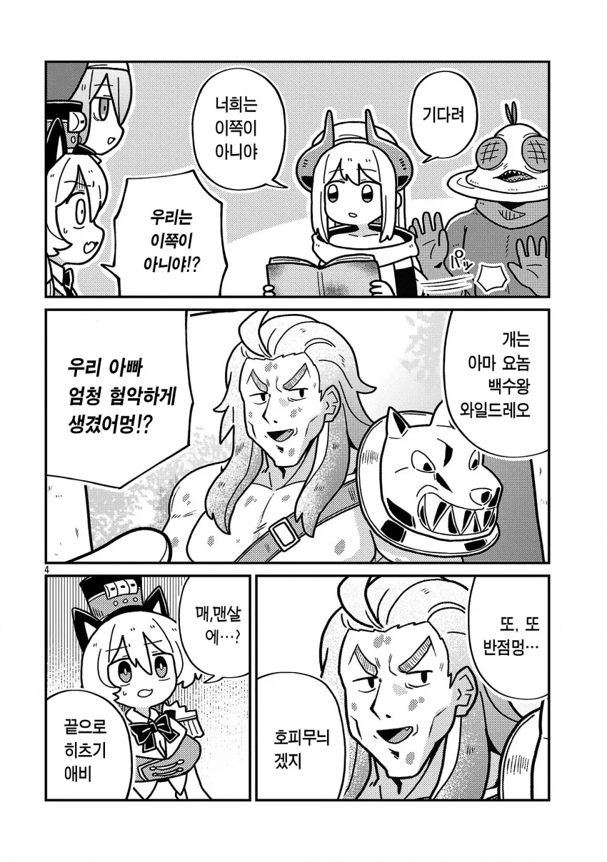 악의조직 여간부가 성교육 하는 manhwa - 이미지 4