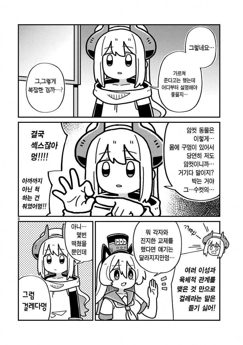 악의조직 여간부가 성교육 하는 manhwa - 이미지 8