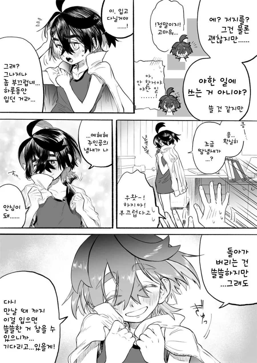 푸키먼] 주인공의 저지를 빌려가는 카지 만화.manhwa