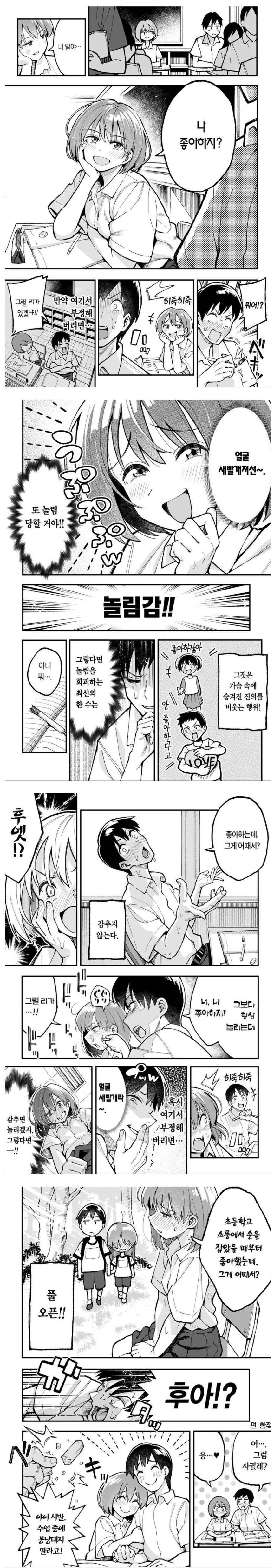 수업시간에 장난치는 소꿉친구.manhwa
