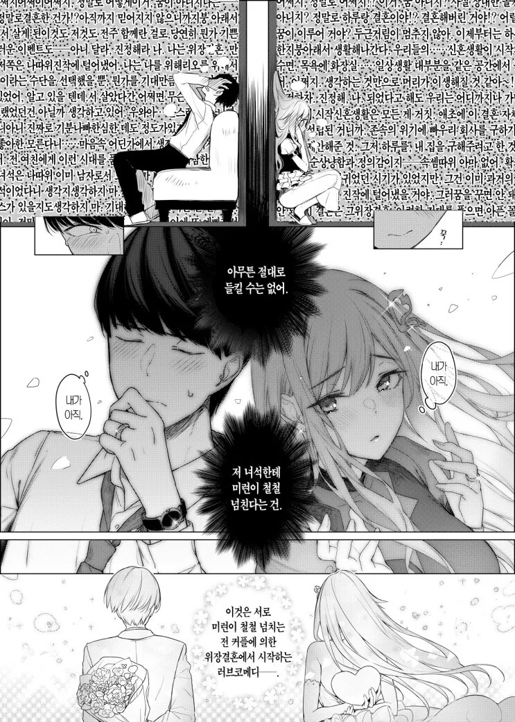 전여친인 소꿉친구와 위장결혼하는.manga - 이미지 4