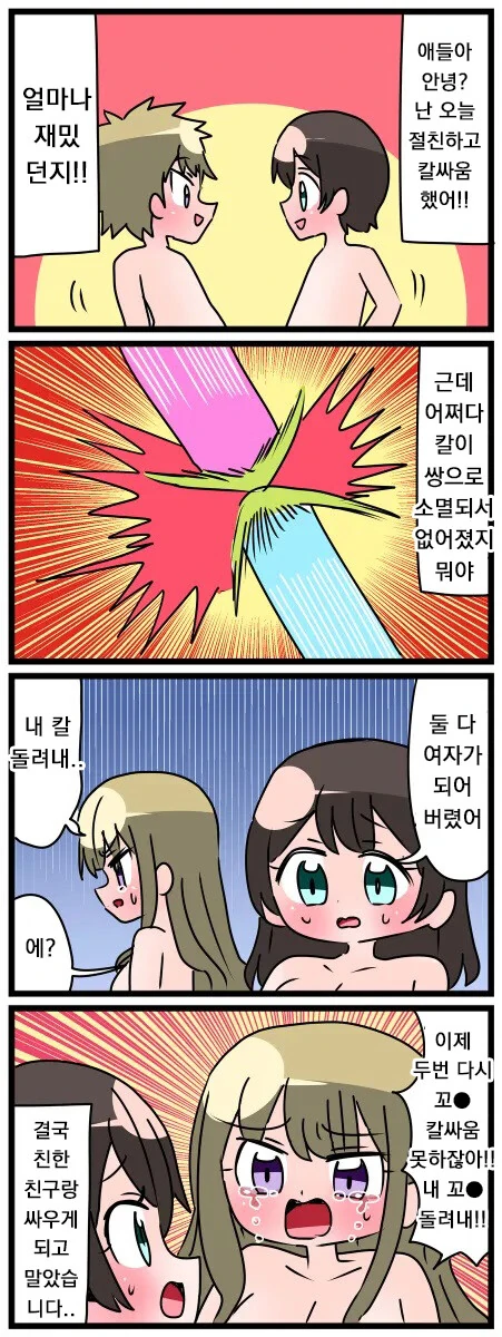 백합)혼란한 TS백합 만화 - 이미지 4