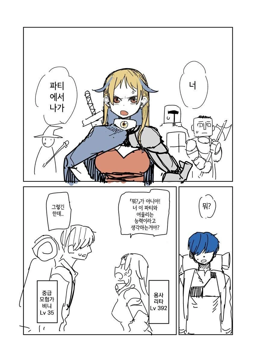용사파티에서 추방당한 짐꾼.manhwa