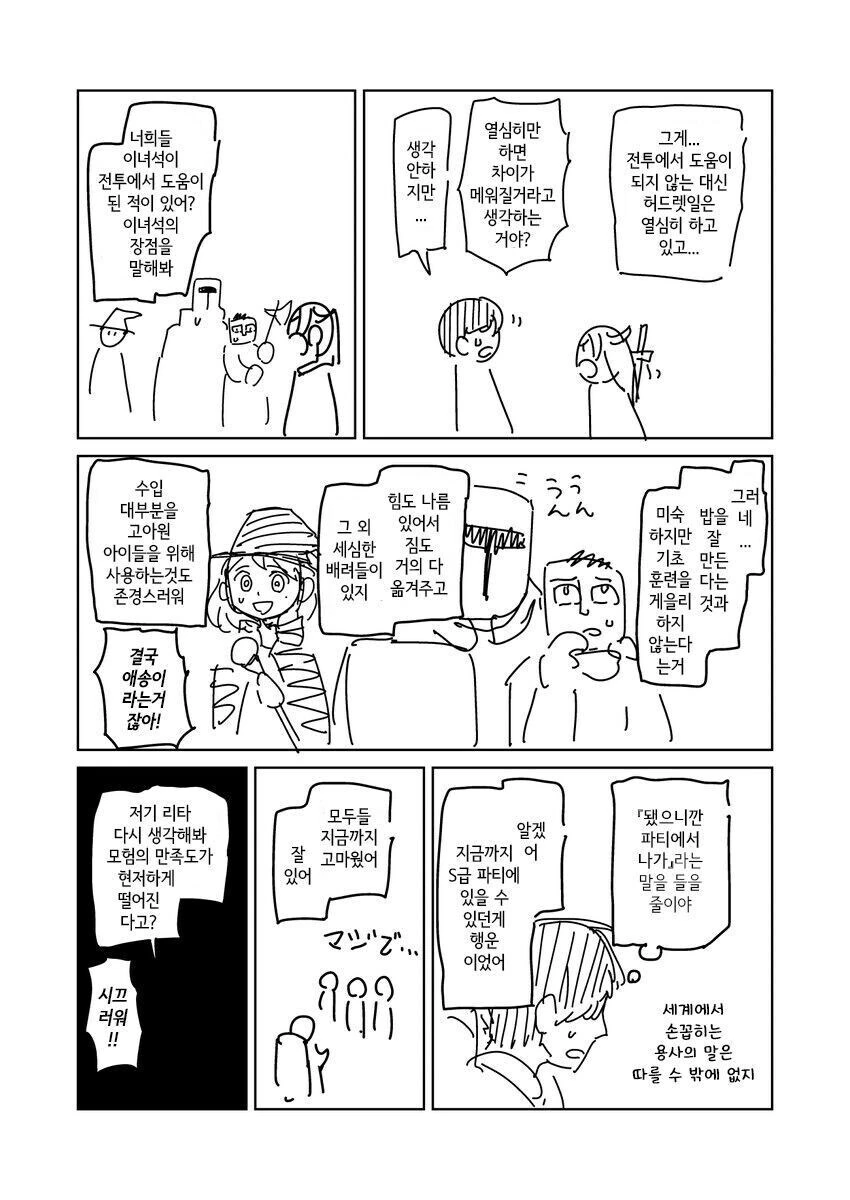 용사파티에서 추방당한 짐꾼.manhwa - 이미지 2
