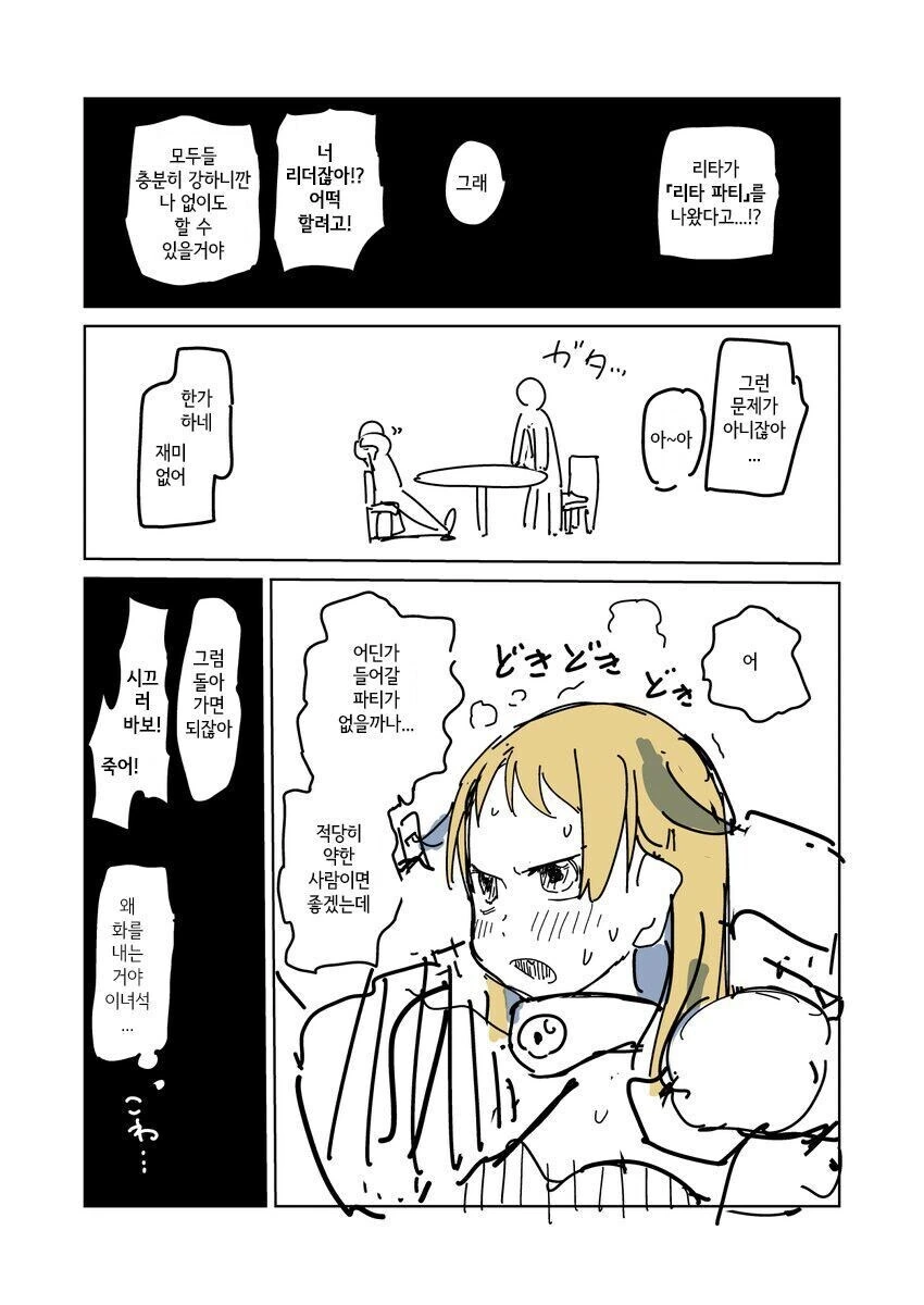 용사파티에서 추방당한 짐꾼.manhwa - 이미지 4