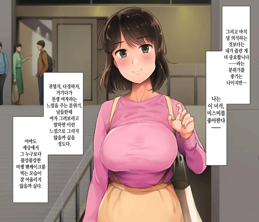 여사친이 집에 놀러온 manhwa - 이미지 3