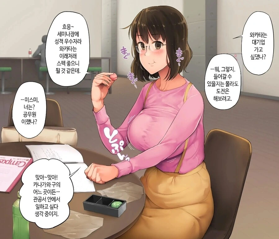 여사친이 집에 놀러온 manhwa - 이미지 8