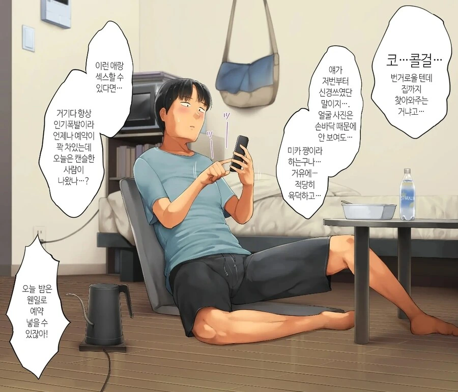 여사친이 집에 놀러온 manhwa - 이미지 16
