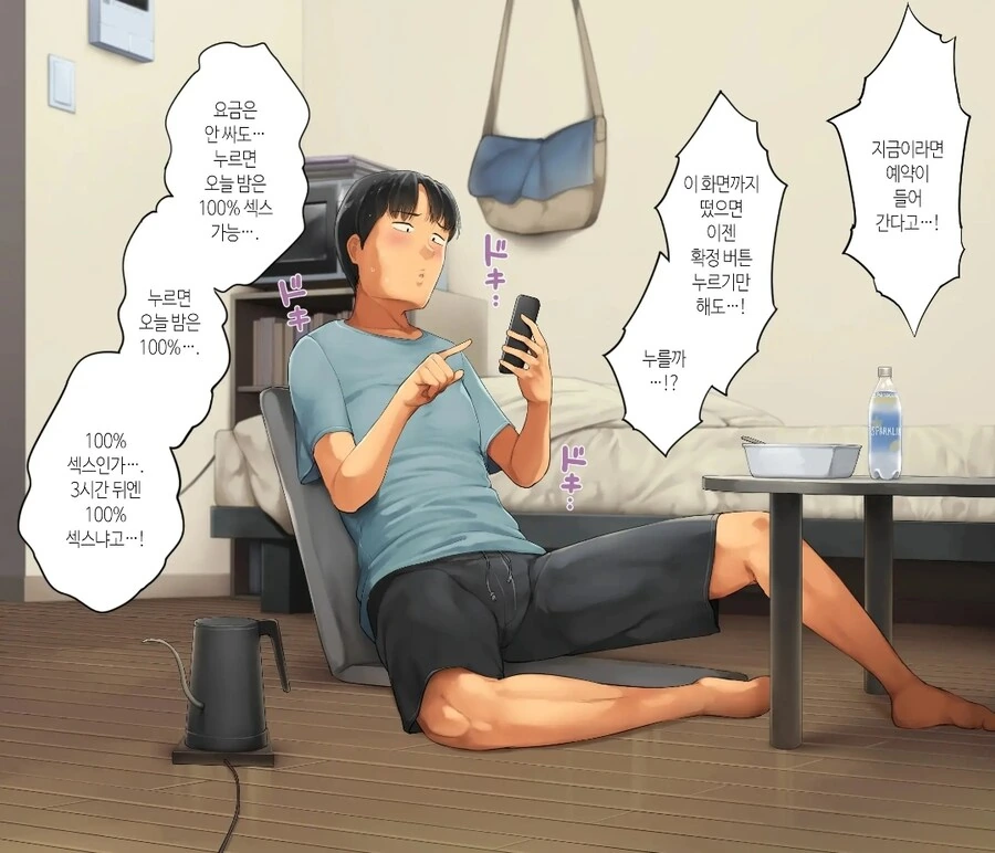 여사친이 집에 놀러온 manhwa - 이미지 17