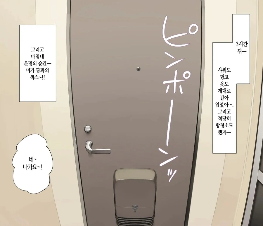여사친이 집에 놀러온 manhwa - 이미지 20
