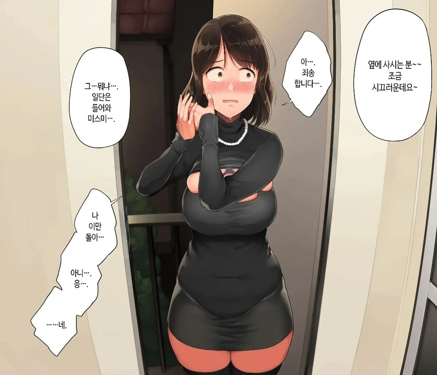 여사친이 집에 놀러온 manhwa - 이미지 26