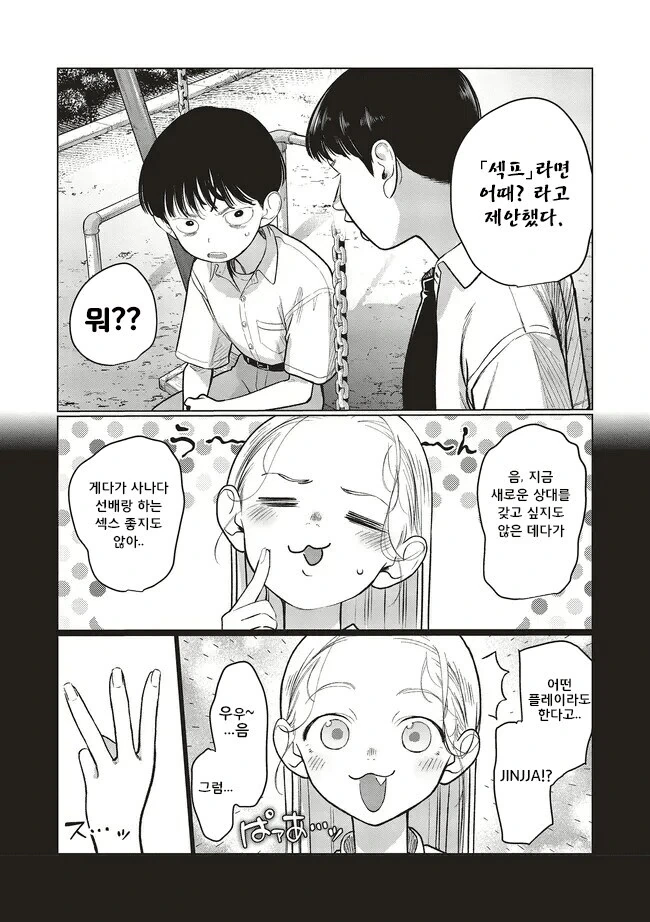 의외로 양지에서 3p랑 섹프라는 단어 나오는 만화