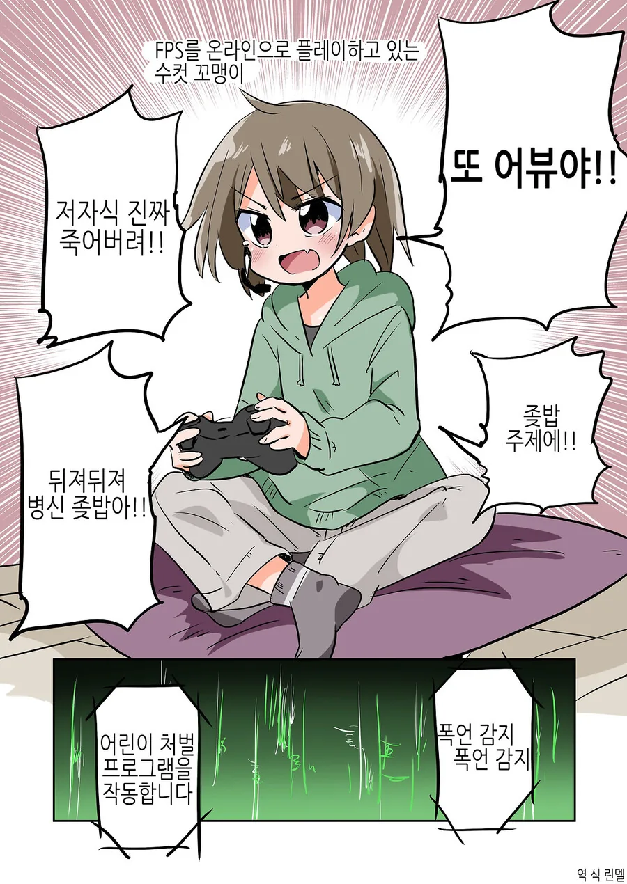 TS)수컷꼬맹이가 폭언하다가 벌받는.MANGA