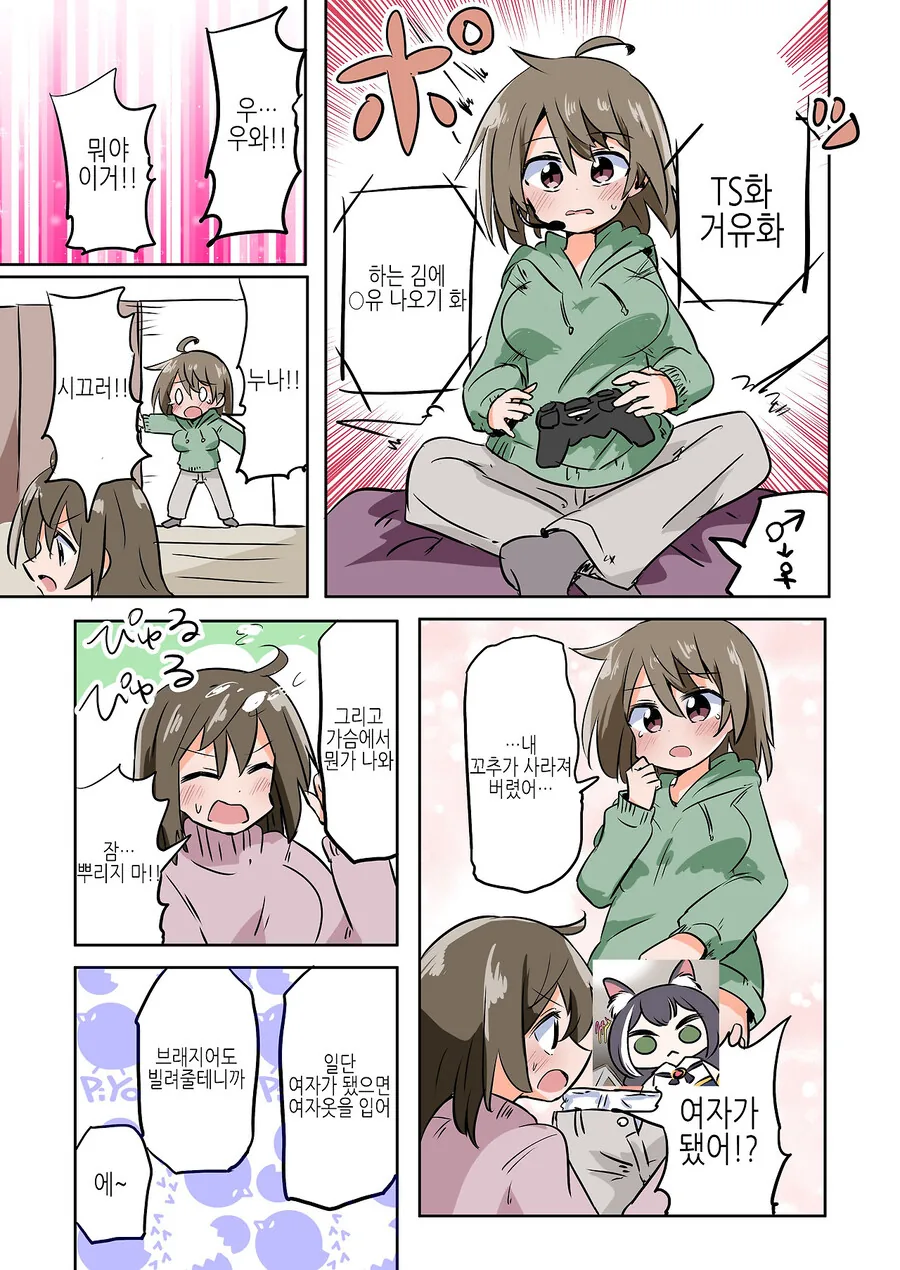 TS)수컷꼬맹이가 폭언하다가 벌받는.MANGA - 이미지 2