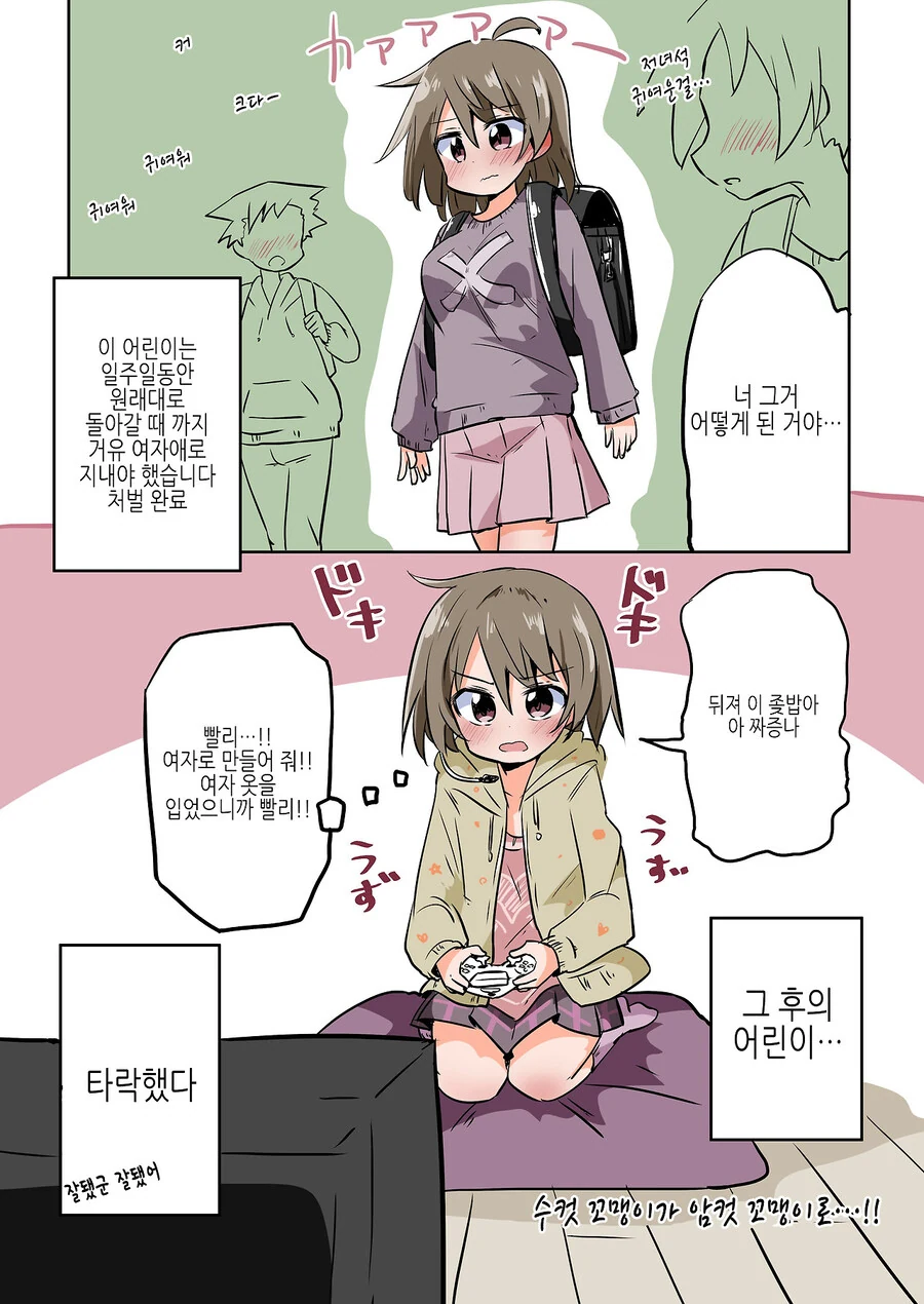 TS)수컷꼬맹이가 폭언하다가 벌받는.MANGA - 이미지 3