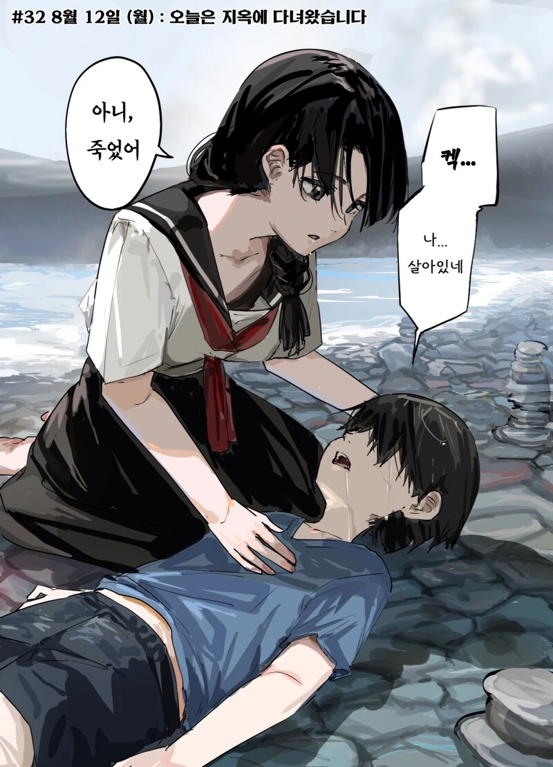 삼도천의 할멈 귀신 만화