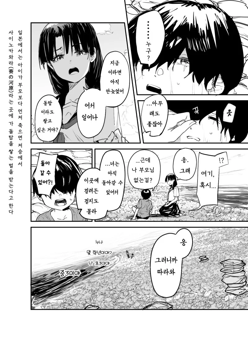 삼도천의 할멈 귀신 만화 - 이미지 2