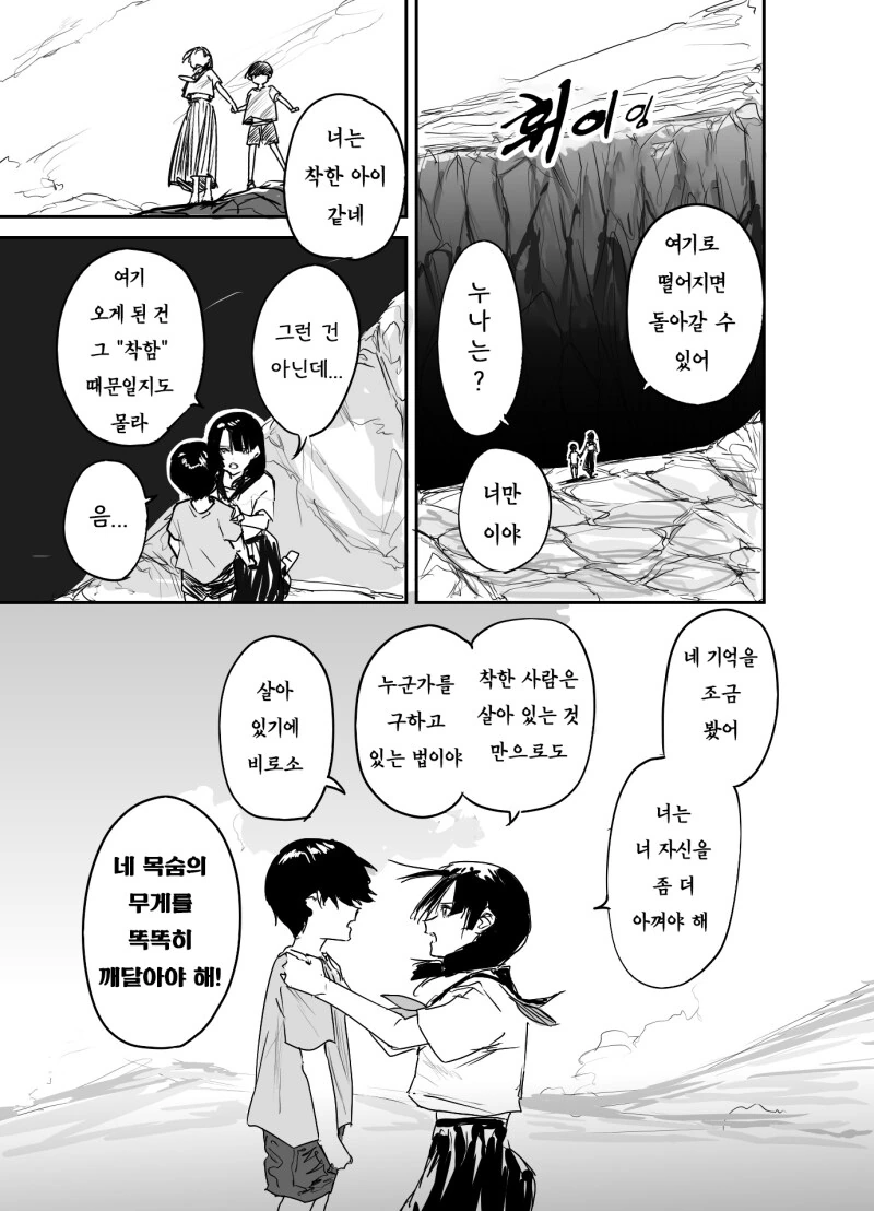 삼도천의 할멈 귀신 만화 - 이미지 3