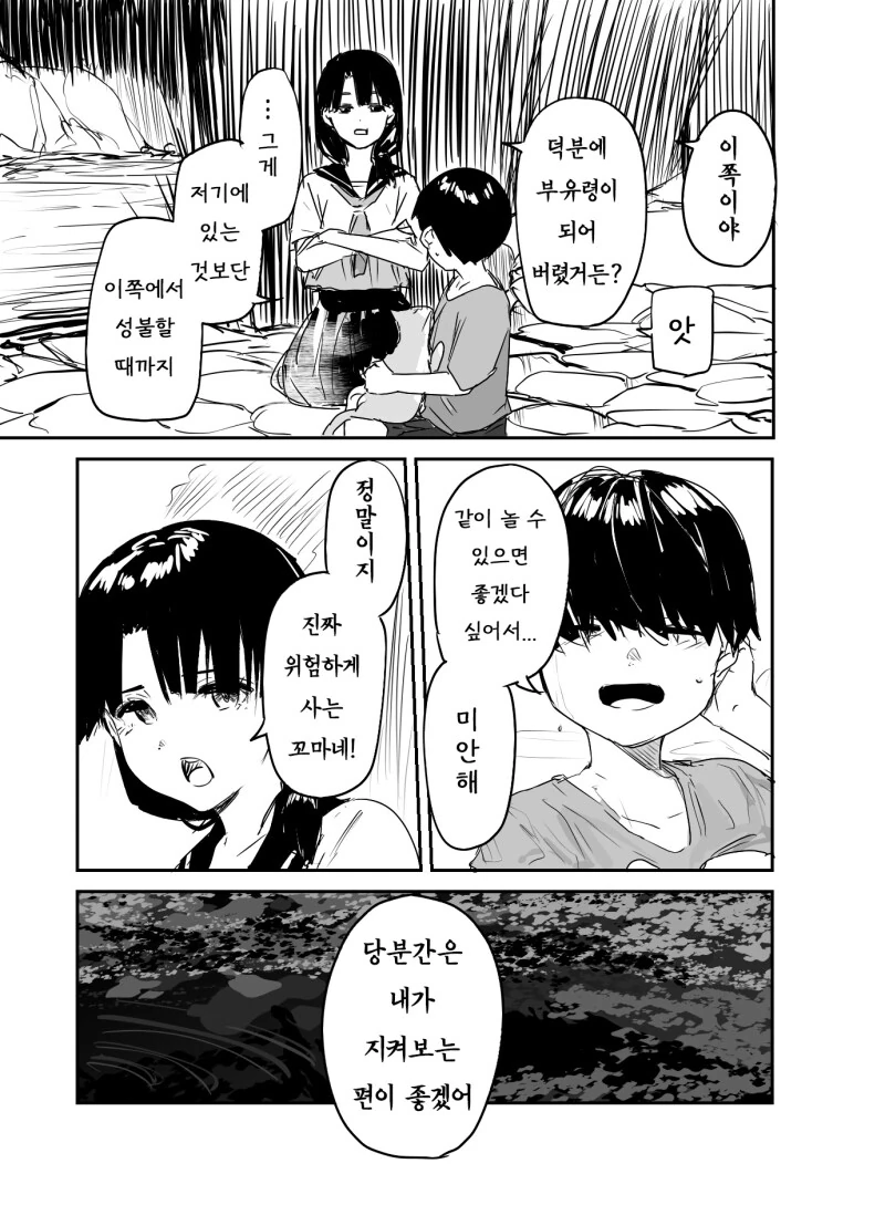 삼도천의 할멈 귀신 만화 - 이미지 7