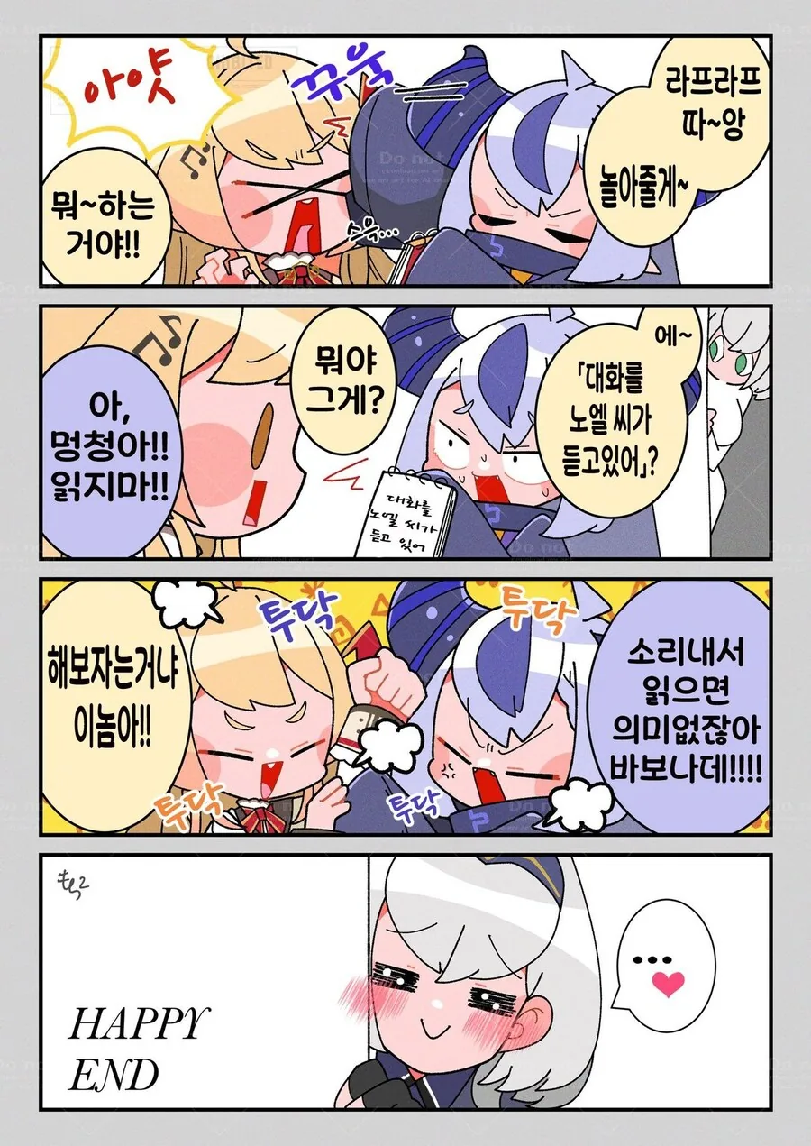 버튜버)라프나데 테에테에.comic