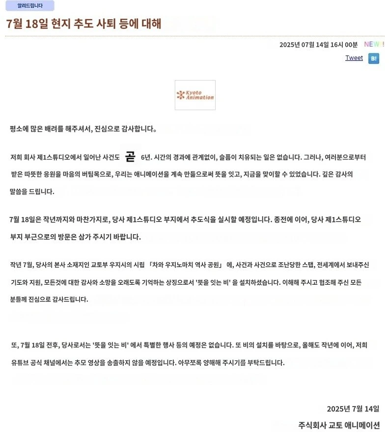 쿄애니 화재사건 현지 추모행사 사퇴 안내