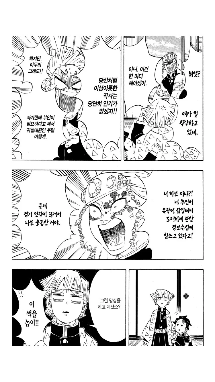 귀멸)음주가 편한 상관이라는 증거