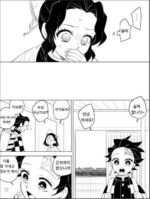귀멸) 시노부 ㅇㅅ하는 만화 - 이미지 2