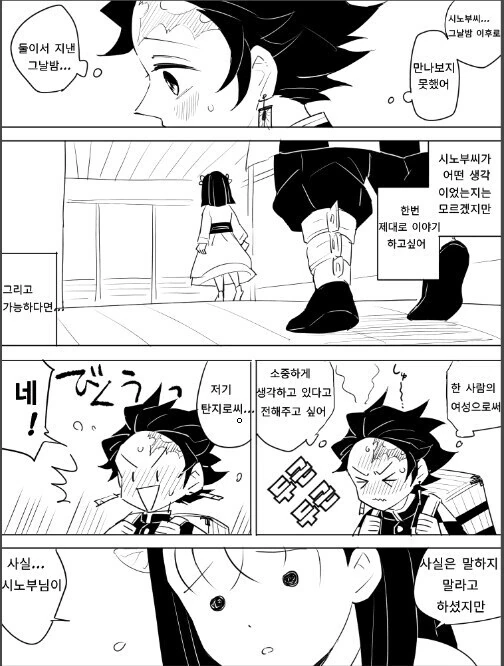 귀멸) 시노부 ㅇㅅ하는 만화 - 이미지 4