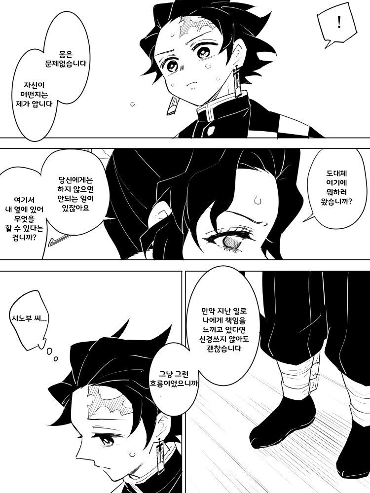 귀멸) 시노부 ㅇㅅ하는 만화 - 이미지 11