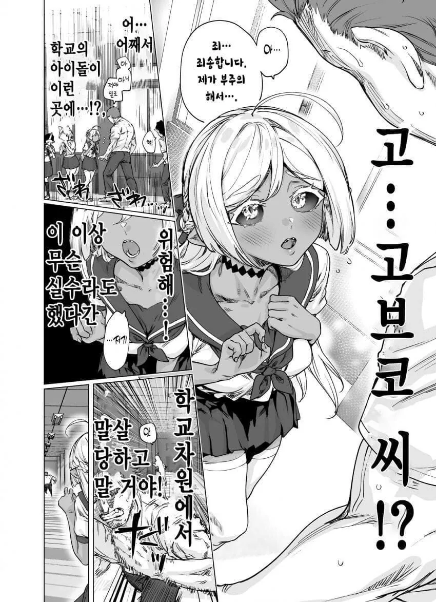 이세계 아인종 학교에 다니는 만화 - 이미지 2