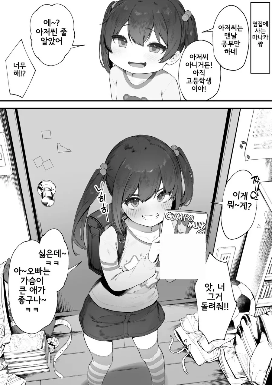 ㄱㅅ 크기가 고민인 여자아이.manhwa