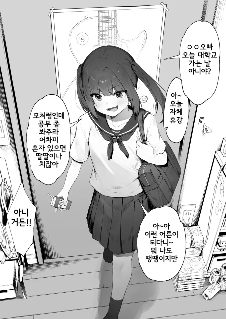 ㄱㅅ 크기가 고민인 여자아이.manhwa - 이미지 2
