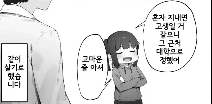ㄱㅅ 크기가 고민인 여자아이.manhwa - 이미지 5