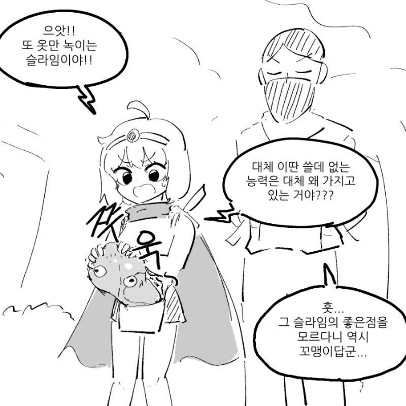 옷만 녹이는 슬라임 manhwa