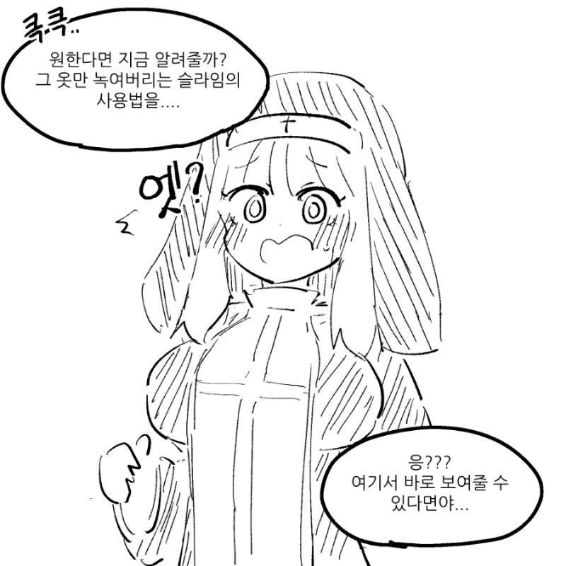옷만 녹이는 슬라임 manhwa - 이미지 2