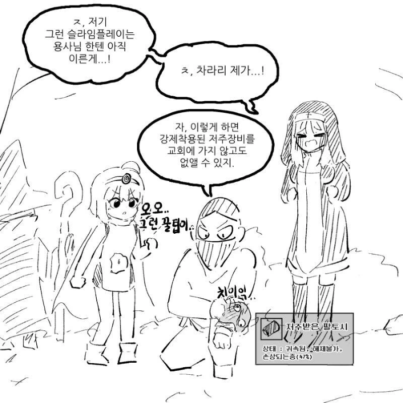 옷만 녹이는 슬라임 manhwa - 이미지 3