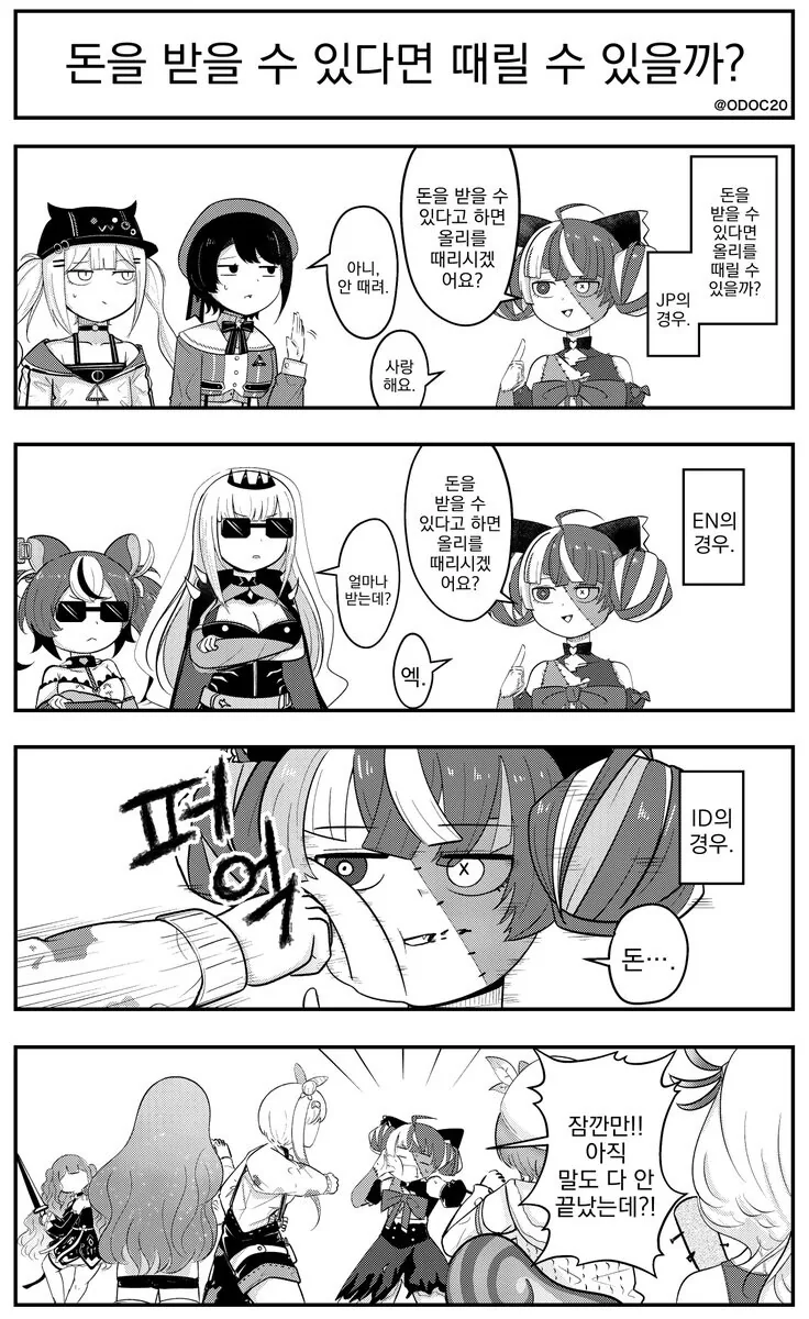 버튜버)홀로국가별 올리 취급.comic