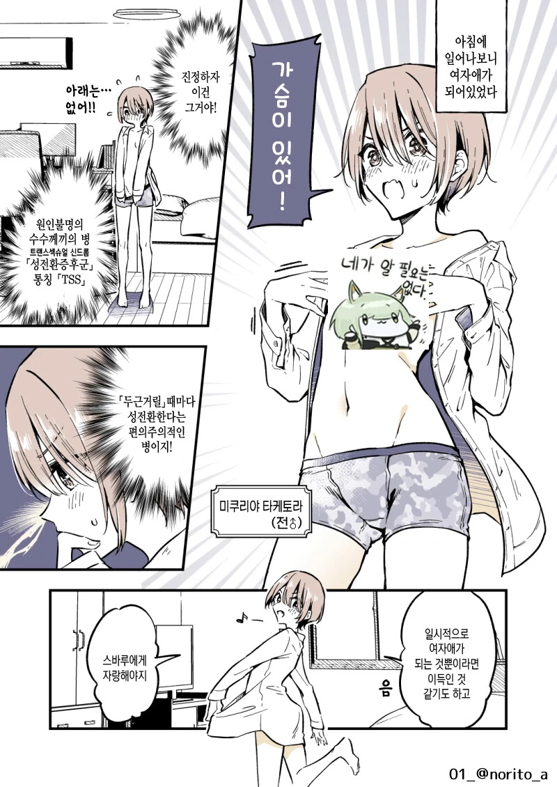 자고 일어났더니 ts가 된 manga
