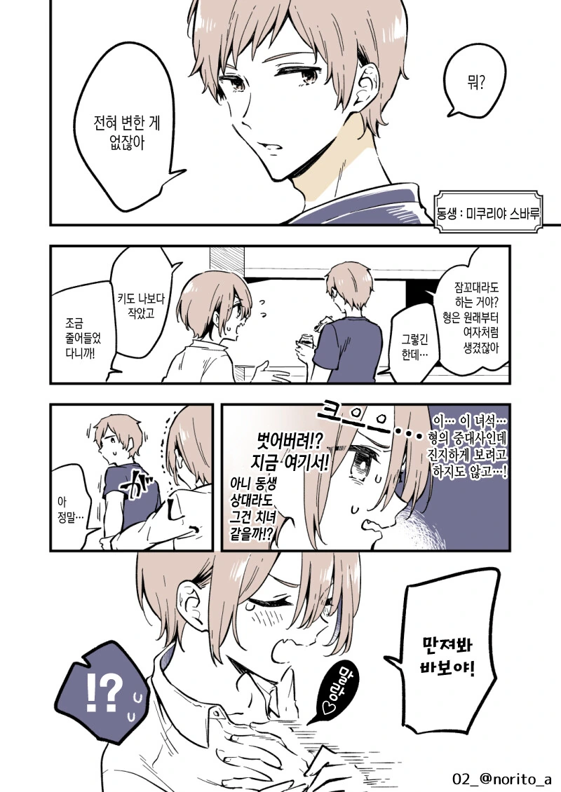 자고 일어났더니 ts가 된 manga - 이미지 2