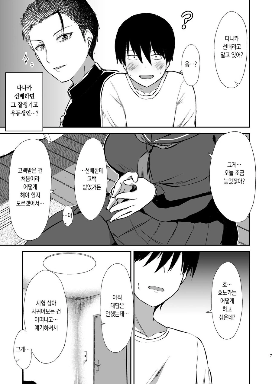 NTR)나랑 사귈예정인 여자애를 빼앗기는 만화 - 이미지 6