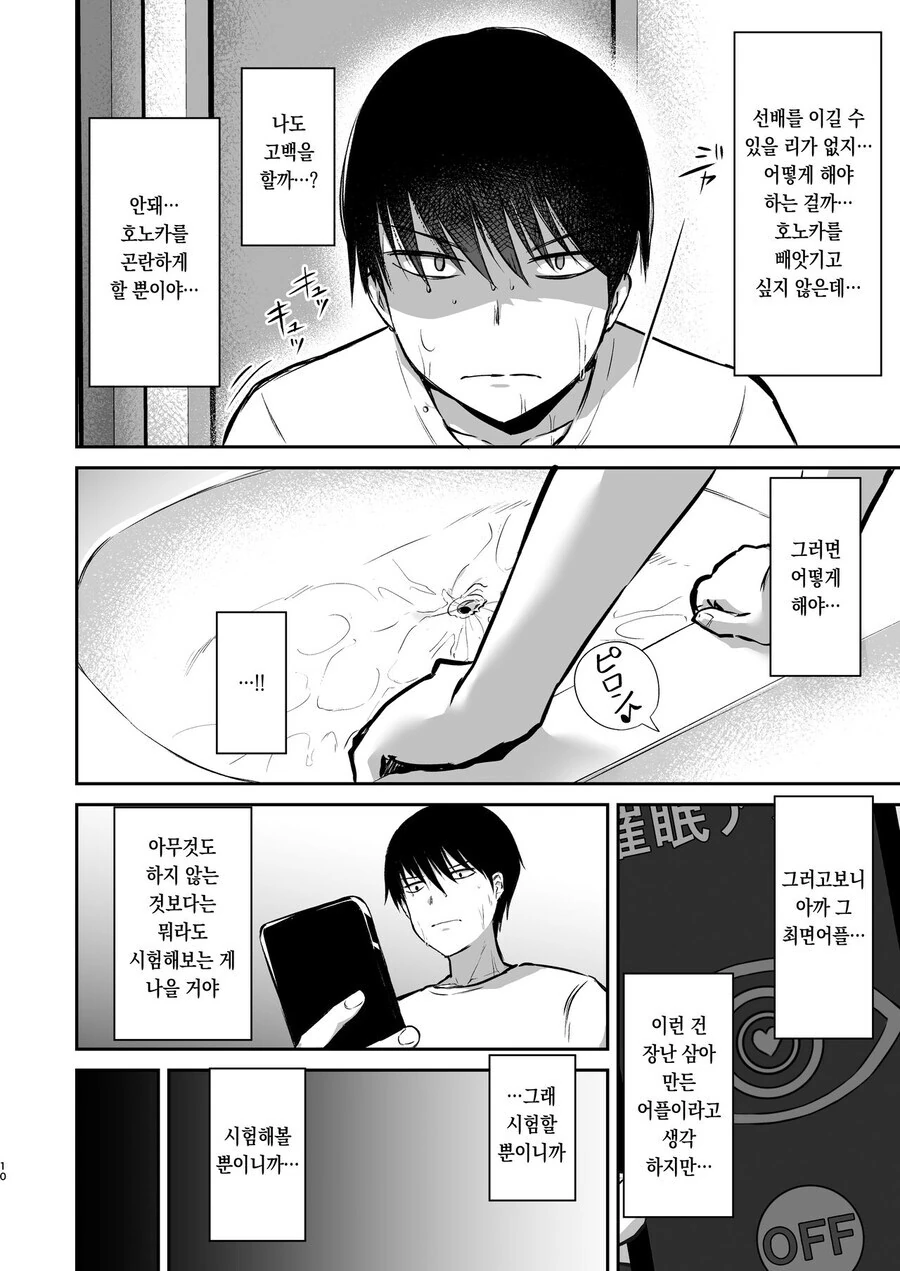 NTR)나랑 사귈예정인 여자애를 빼앗기는 만화 - 이미지 9