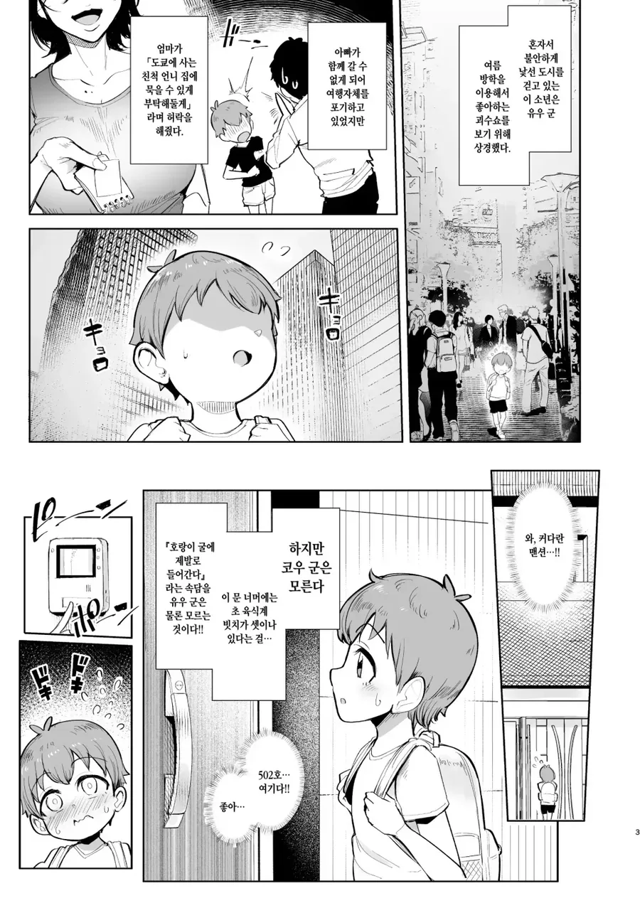 ㅇㅎ 갸루 누나들 만나는 ㅇㄴㅅㅌ.manhwa