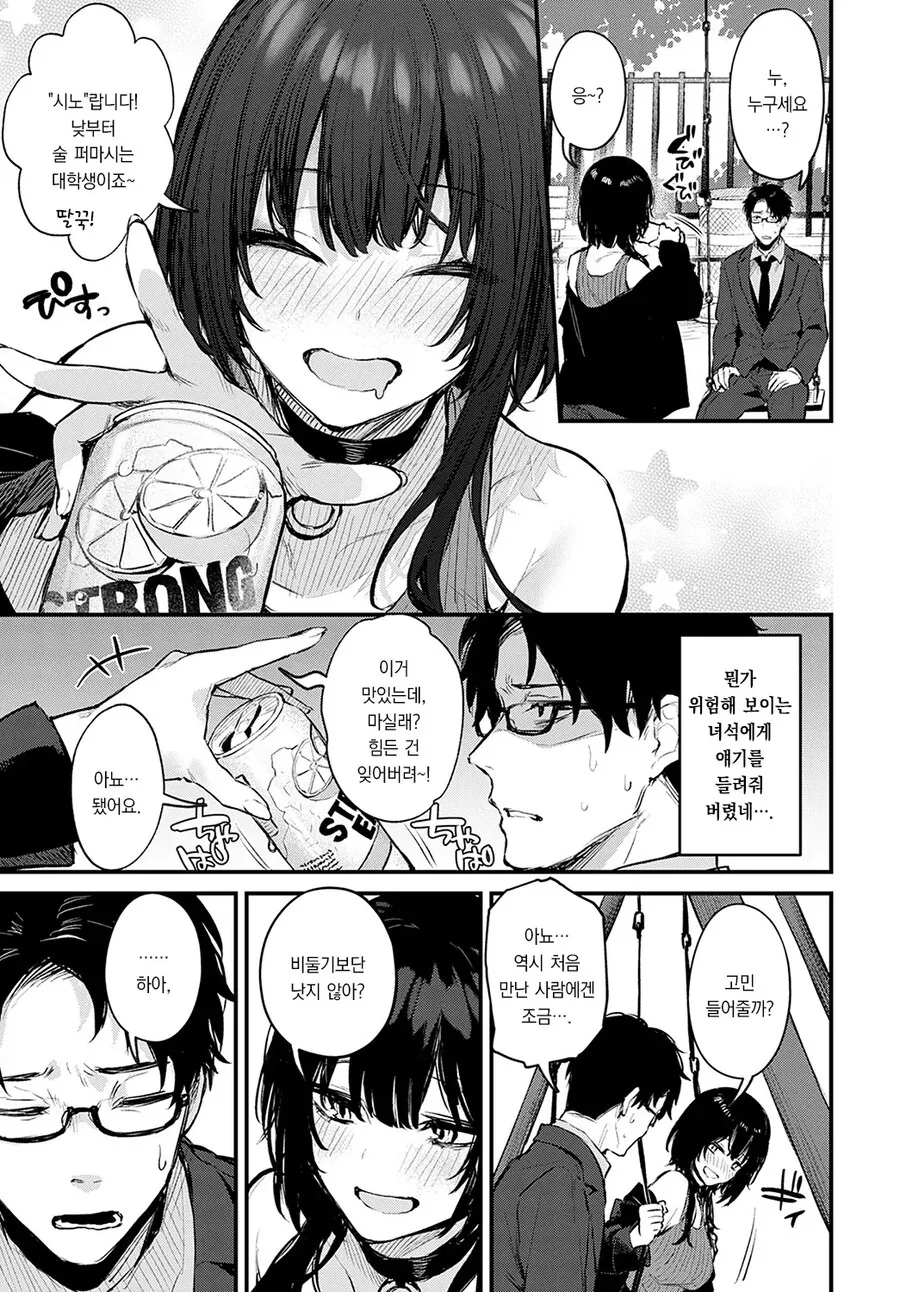 심란한 회사원은 만취한 그녀와 힐링 체험♡.manhwa - 이미지 3