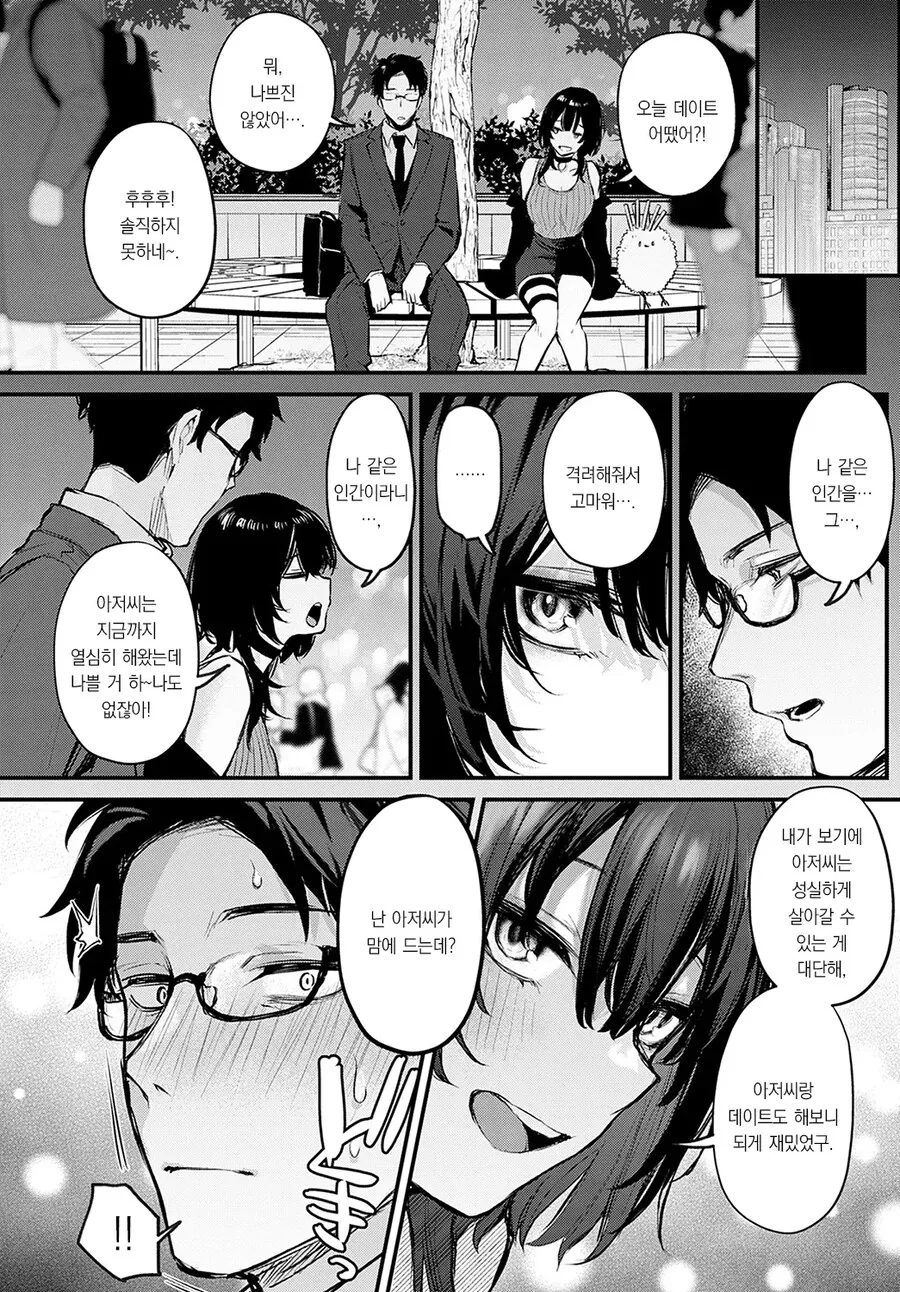 심란한 회사원은 만취한 그녀와 힐링 체험♡.manhwa - 이미지 10