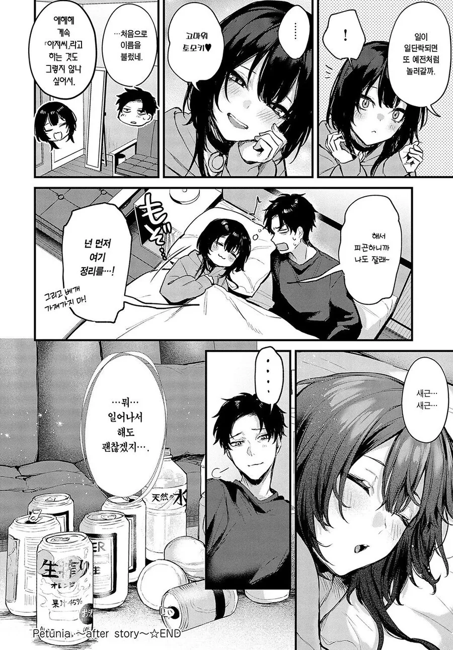 심란한 회사원은 만취한 그녀와 힐링 체험♡.manhwa - 이미지 22