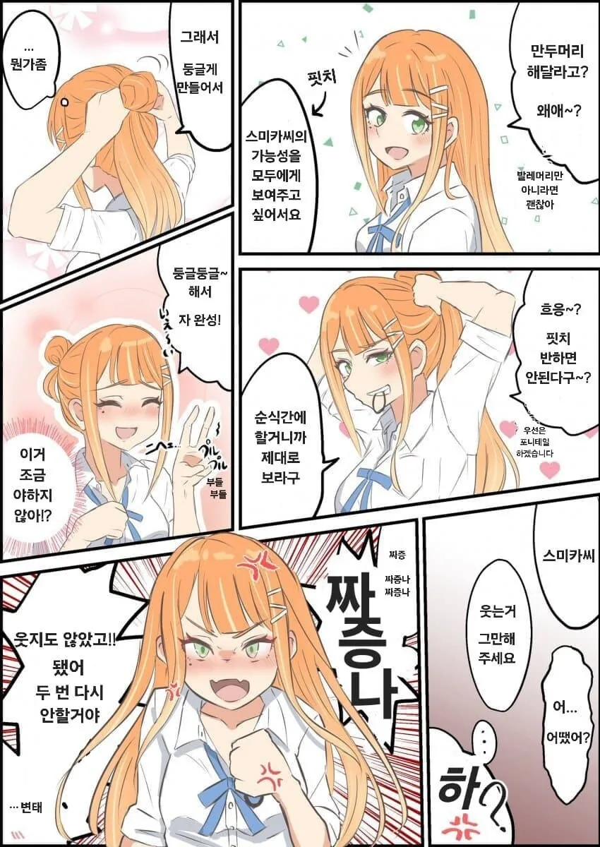 [@] 포니테일 스미카