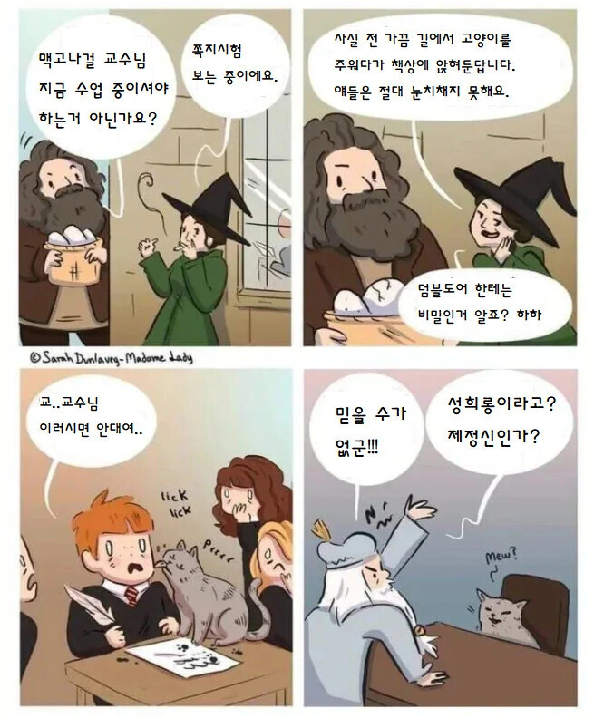 맥고나걸 교수의 대타.manga