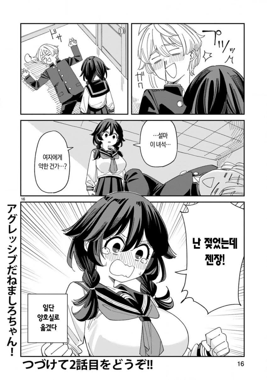 수수한 ㄱㅇ 음침녀가 고백받는 manhwa - 이미지 15